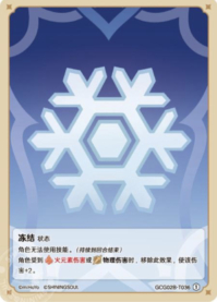 冻结